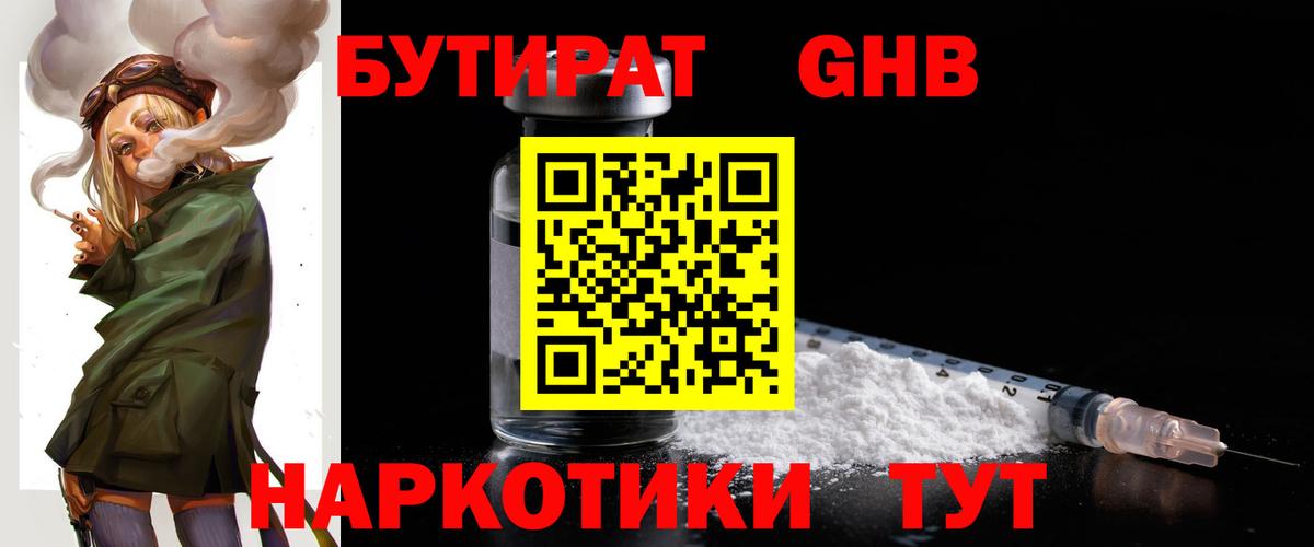 Бутират буратино Воркута